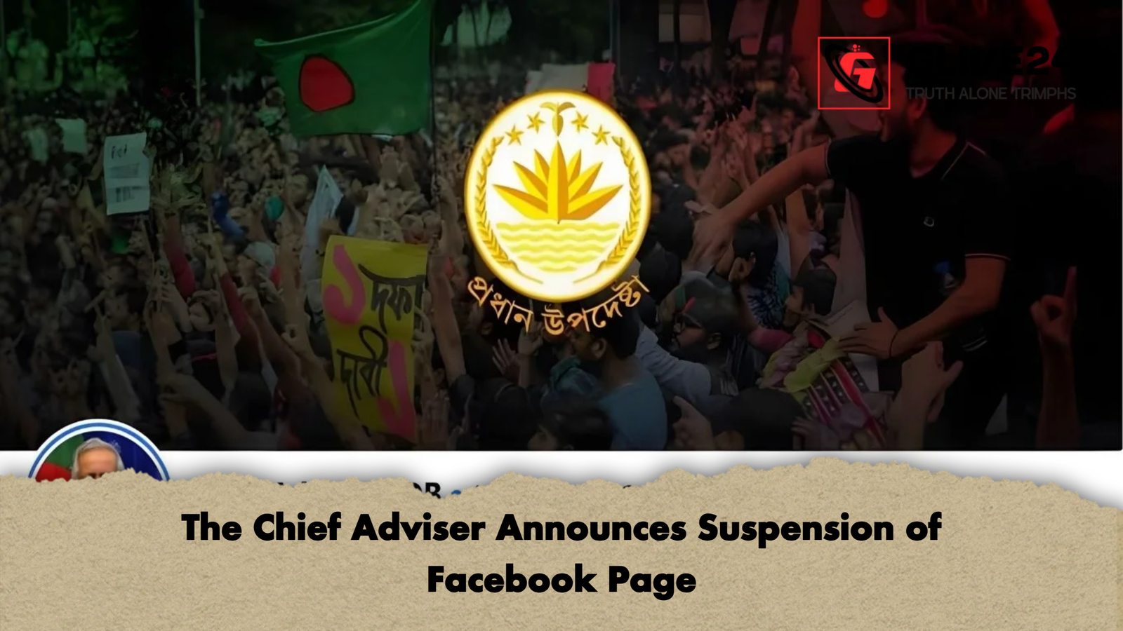 The Chief Adviser Announces Suspension of Facebook Page The Chief Adviser Announces Suspension of Facebook Page