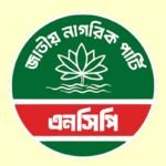 ফরিদপুরে এনসিপি নেতার আকস্মিক পদত্যাগ Sudden Resignation Rocks Faridpur NCP Leadership