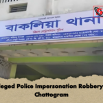 Alleged Police Impersonation Robbery in Chattogram Alleged Police Impersonation Robbery in Chattogram