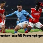 Arsenal and City Intensify Title Duel