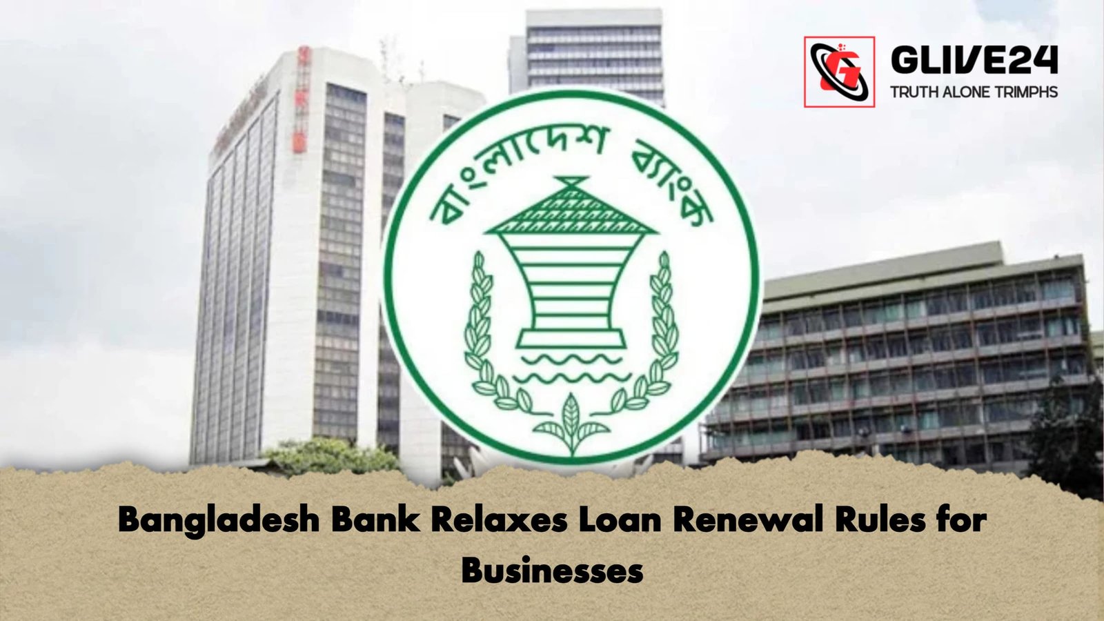Bangladesh Bank Relaxes Loan Renewal Rules for Businesses Bangladesh Bank Relaxes Loan Renewal Rules for Businesses