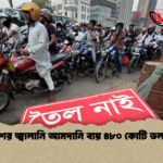 Bangladesh Faces 480 Million Energy Import Surge Bangladesh Faces $480 Million Energy Import Surge