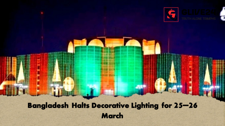 Bangladesh Halts Decorative Lighting for 25–26 March Bangladesh Halts Decorative Lighting for 25–26 March