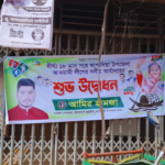Banner Vanishes From Kapasia Awami League Office Mysterious Banner Appears, Then Vanishes