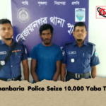 Brahmanbaria Police Seize 10000 Yaba Tablets Brahmanbaria Police Seize 10,000 Yaba Tablets