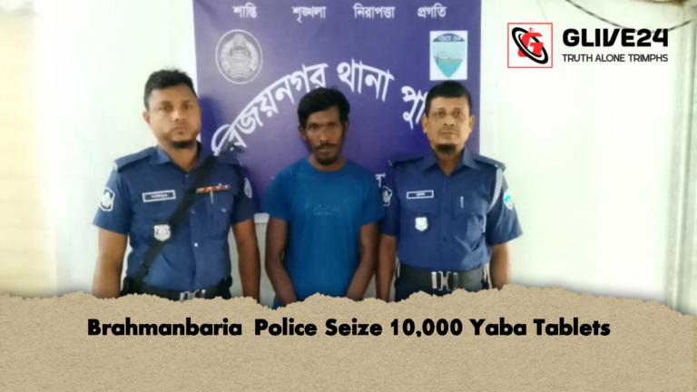 Brahmanbaria Police Seize 10000 Yaba Tablets Brahmanbaria Police Seize 10,000 Yaba Tablets