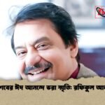 Childhood Eid Memories Bring Joyful Reflections 1 Childhood Eid Memories Bring Joyful Reflections