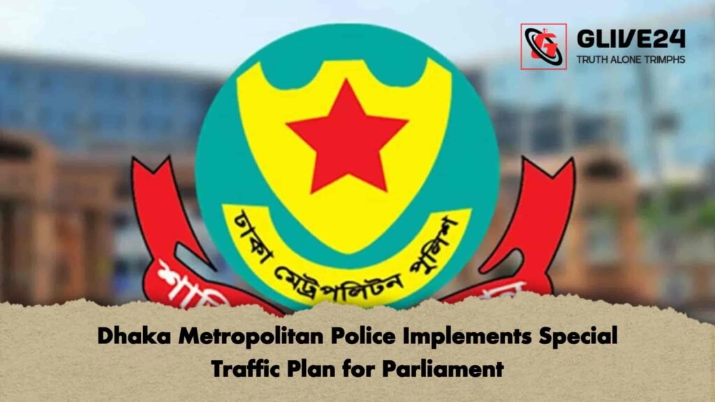 Dhaka Metropolitan Police Implements Special Traffic Plan for Parliament 3 Dhaka Metropolitan Police Implements Special Traffic Plan for Parliament
