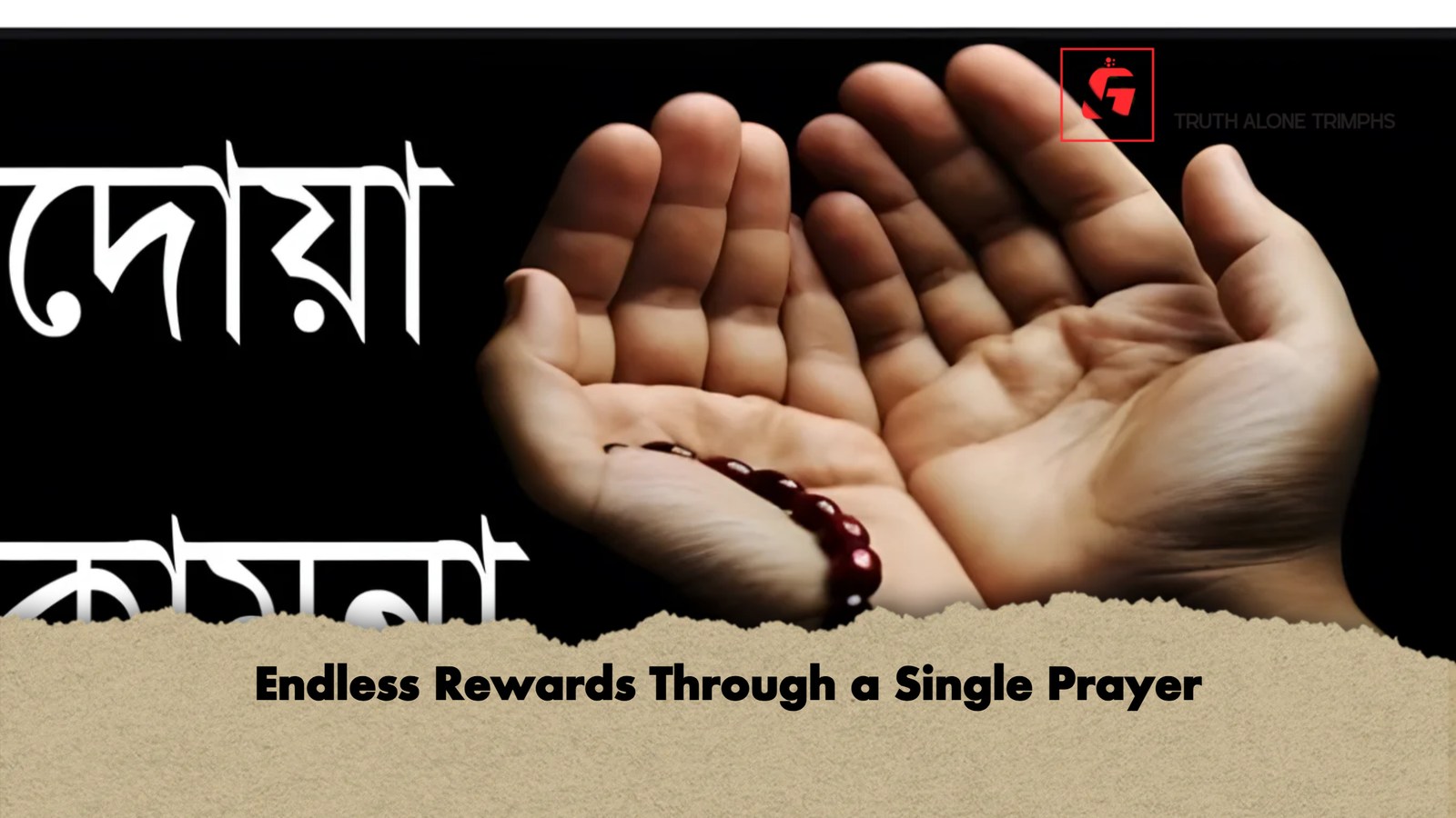Endless Rewards Through a Single Prayer Endless Rewards Through a Single Prayer
