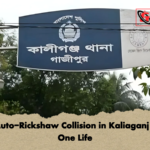 Fatal Auto Rickshaw Collision in Kaliaganj Claims One Life Fatal Auto-Rickshaw Collision in Kaliaganj Claims One Life