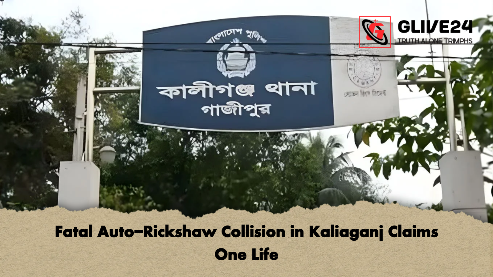 Fatal Auto-Rickshaw Collision in Kaliaganj Claims One Life 1 Fatal Auto Rickshaw Collision in Kaliaganj Claims One Life Fatal Auto-Rickshaw Collision in Kaliaganj Claims One Life