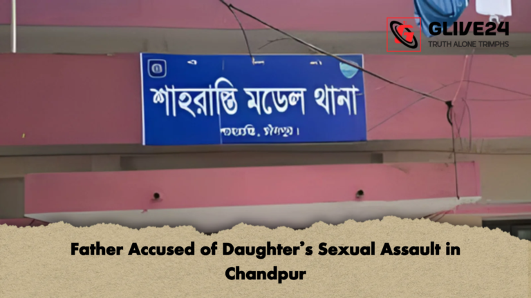 Father Accused of Daughters Sexual Assault in Chandpur Father Accused of Daughter’s Sexual Assault in Chandpur