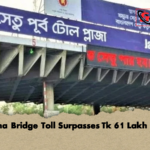 Jamuna Bridge Toll Surpasses Tk 61 Lakh on Eid Jamuna Bridge Toll Surpasses Tk 61 Lakh on Eid