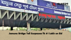 Jamuna Bridge Toll Surpasses Tk 61 Lakh on Eid Jamuna Bridge Toll Surpasses Tk 61 Lakh on Eid