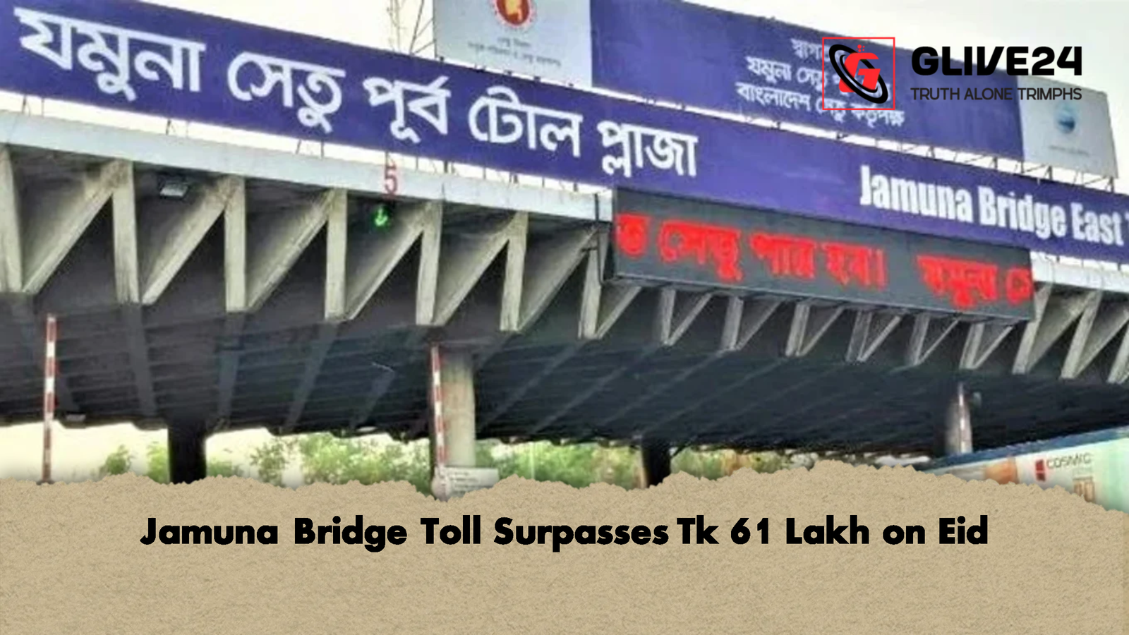 Jamuna Bridge Toll Surpasses Tk 61 Lakh on Eid 1 Jamuna Bridge Toll Surpasses Tk 61 Lakh on Eid Jamuna Bridge Toll Surpasses Tk 61 Lakh on Eid