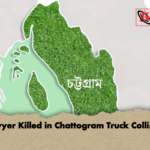 Lawyer Killed in Chattogram Truck Collision 2 Lawyer Killed in Chattogram Truck Collision