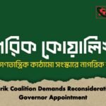 Nagarik Coalition Demands Reconsideration of Governor Appointment Nagarik Coalition Demands Reconsideration of Governor Appointment