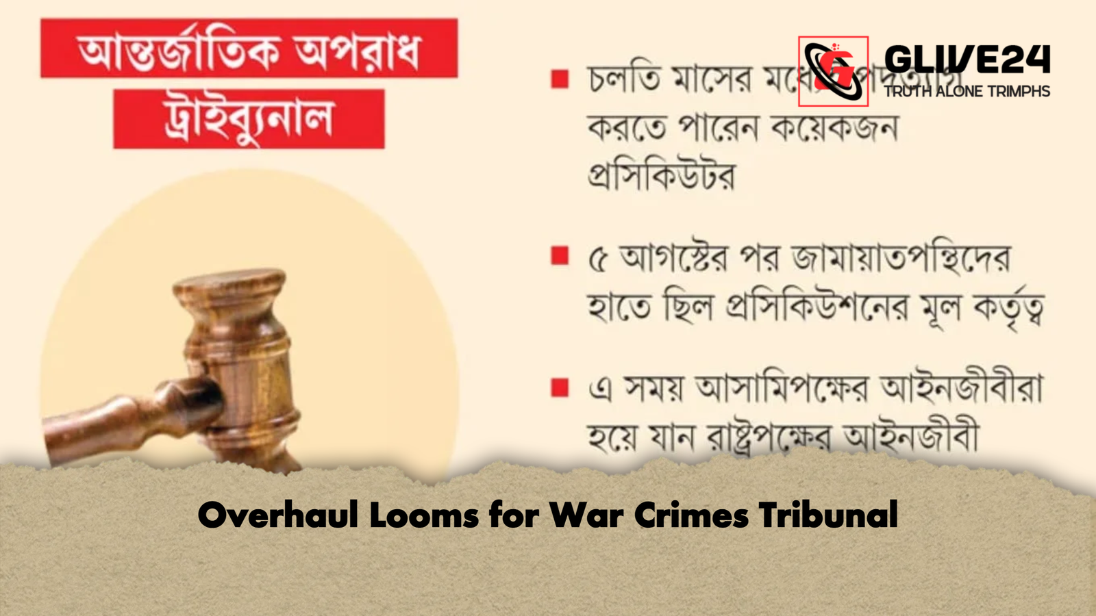 Overhaul Looms for War Crimes Tribunal Overhaul Looms for War Crimes Tribunal