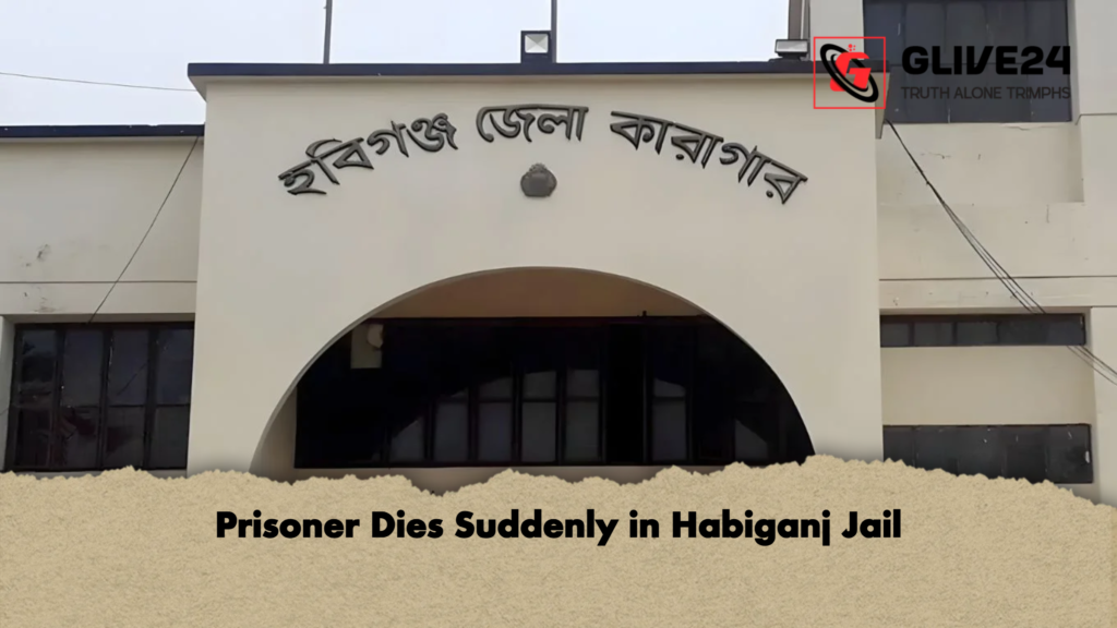 Prisoner Dies Suddenly in Habiganj Jail 2 Prisoner Dies Suddenly in Habiganj Jail Prisoner Dies Suddenly in Habiganj Jail