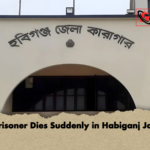 Prisoner Dies Suddenly in Habiganj Jail Prisoner Dies Suddenly in Habiganj Jail