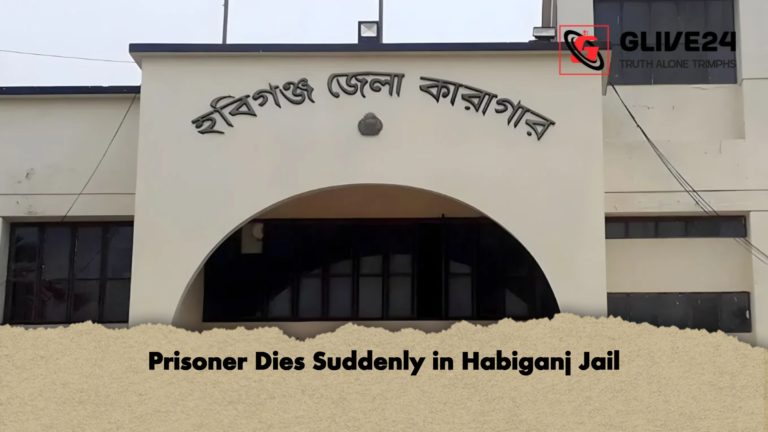 Prisoner Dies Suddenly in Habiganj Jail Prisoner Dies Suddenly in Habiganj Jail