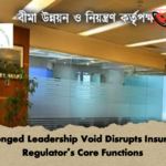 Prolonged Leadership Void Disrupts Insurance Regulators Core Functions Prolonged Leadership Void Disrupts Insurance Regulator’s Core Functions