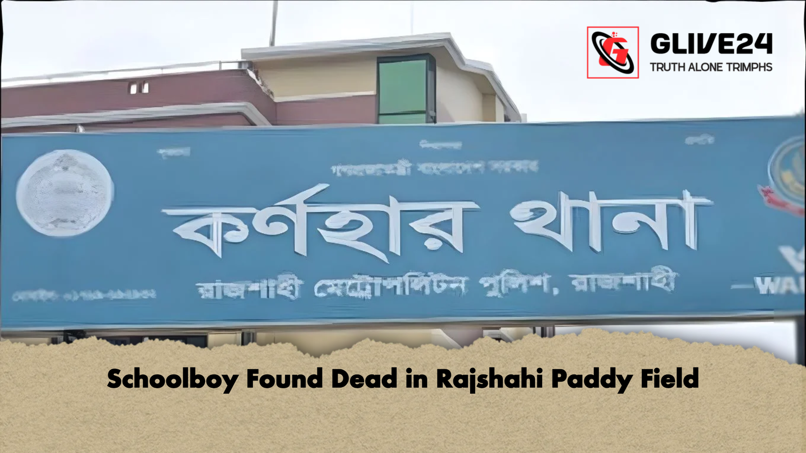 Schoolboy Found Dead in Rajshahi Paddy Field Schoolboy Found Dead in Rajshahi Paddy Field