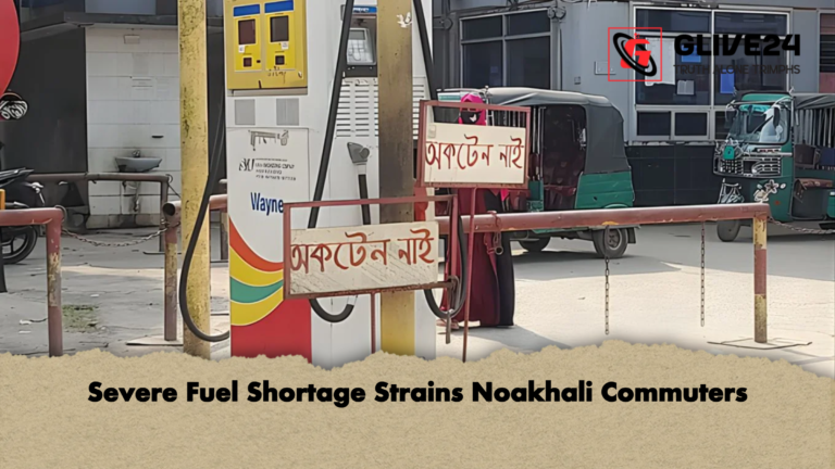 Severe Fuel Shortage Strains Noakhali Commuters Severe Fuel Shortage Strains Noakhali Commuters