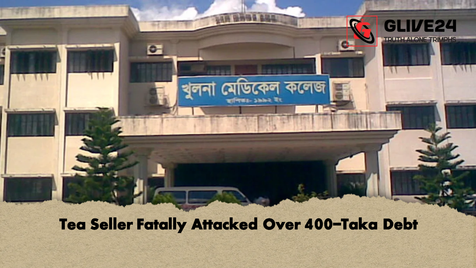 Tea Seller Fatally Attacked Over 400 Taka Debt Tea Seller Fatally Attacked Over 400-Taka Debt