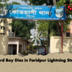 Ward Boy Dies in Faridpur Lightning Strike Ward Boy Dies in Faridpur Lightning Strike