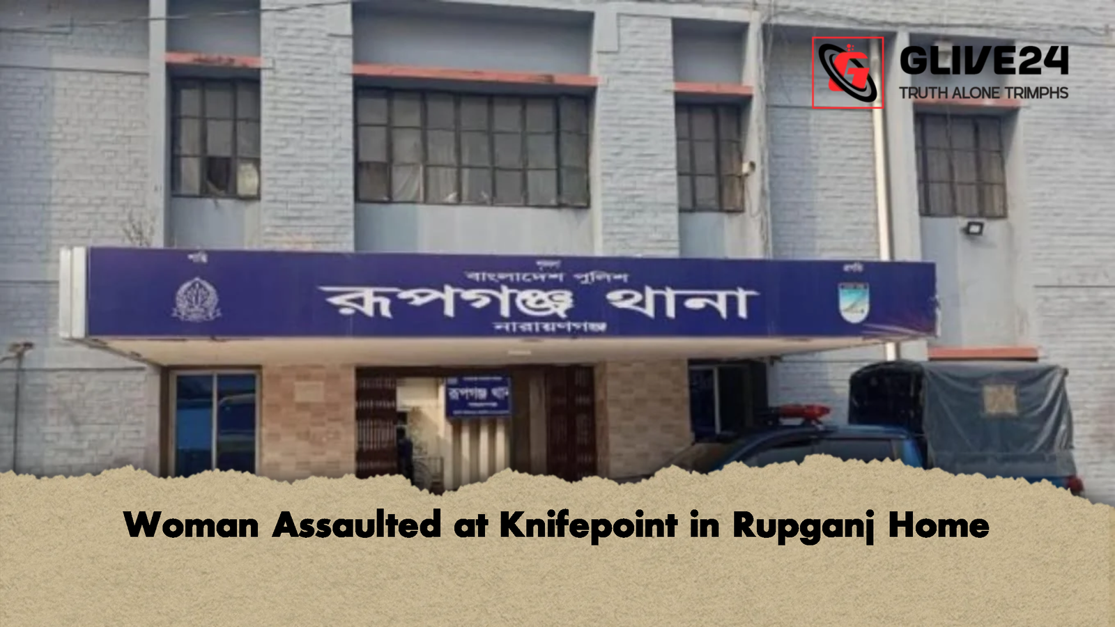 Woman Assaulted at Knifepoint in Rupganj Home Woman Assaulted at Knifepoint in Rupganj Home