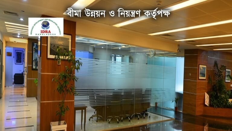 আইডিআরএ চেয়ারম্যানহীনতায় বীমা খাত অচল Leadership Void Cripples Bangladesh Insurance Sector