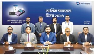 এনসিসি ব্যাংকের ডিজিটাল আর্থিক সাক্ষরতা দিবস ২০২৬ এনসিসি ব্যাংকের ডিজিটাল আর্থিক সাক্ষরতা দিবস ২০২৬