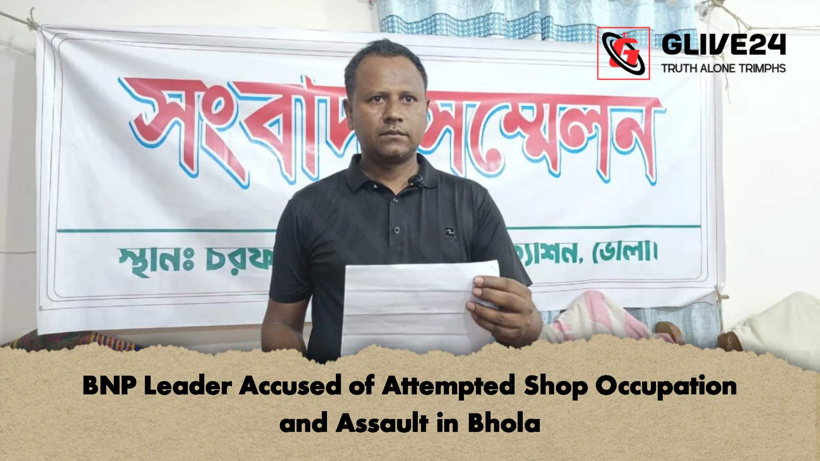 BNP Leader Accused of Attempted Shop Occupation and Assault in Bhola 2 BNP Leader Accused of Attempted Shop Occupation and Assault in Bhola