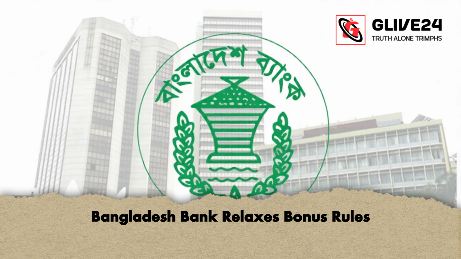 Bangladesh Bank Relaxes Bonus Rules 1 Bangladesh Bank Relaxes Bonus Rules