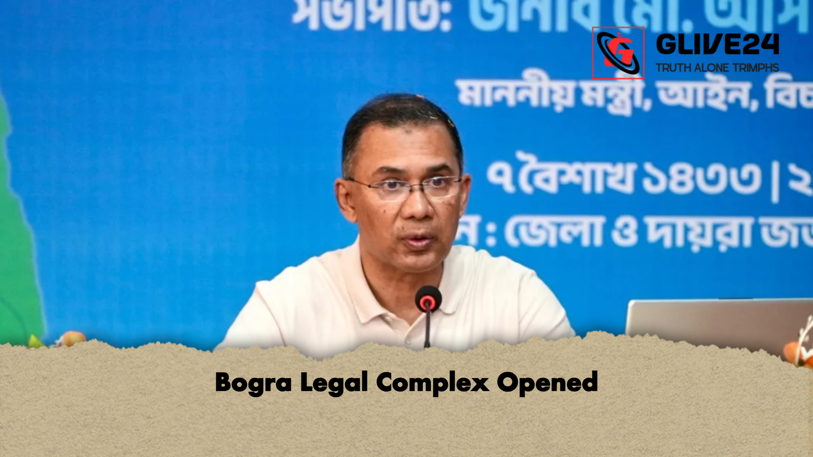 Bogra Legal Complex Opened Bogra Legal Complex Opened