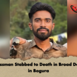 Businessman Stabbed to Death in Broad Daylight in Bogura Businessman Stabbed to Death in Broad Daylight in Bogura