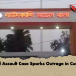Child Assault Case Sparks Outrage in Cumilla Child Assault Case Sparks Outrage in Cumilla