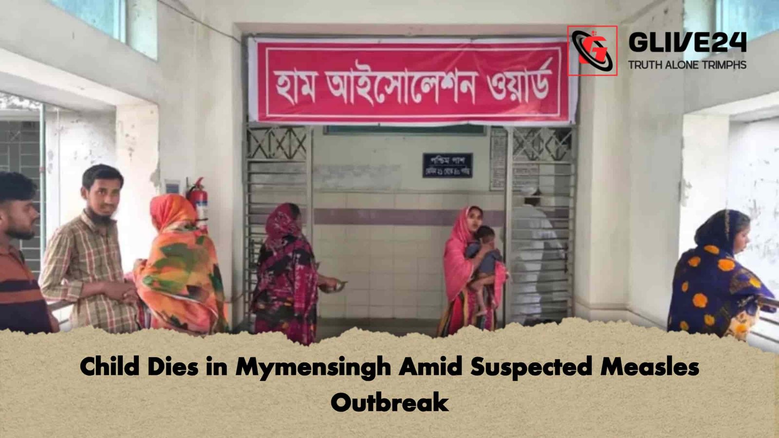 Child Dies in Mymensingh Amid Suspected Measles Outbreak