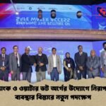 City Bank, Water.org join hands for sanitation financing in Bangladesh