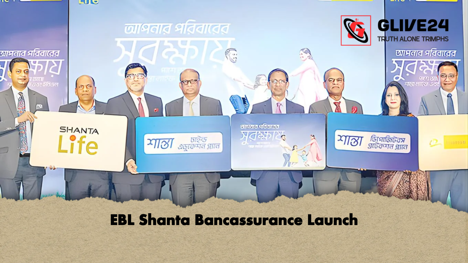 EBL Shanta Bancassurance Launch EBL Shanta Bancassurance Launch
