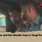 Father and Son Murder Case in Tongi Probed Father and Son Murder Case in Tongi Probed
