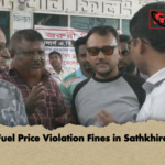 Fuel Price Violation Fines in Sathkhira Fuel Price Violation Fines in Sathkhira