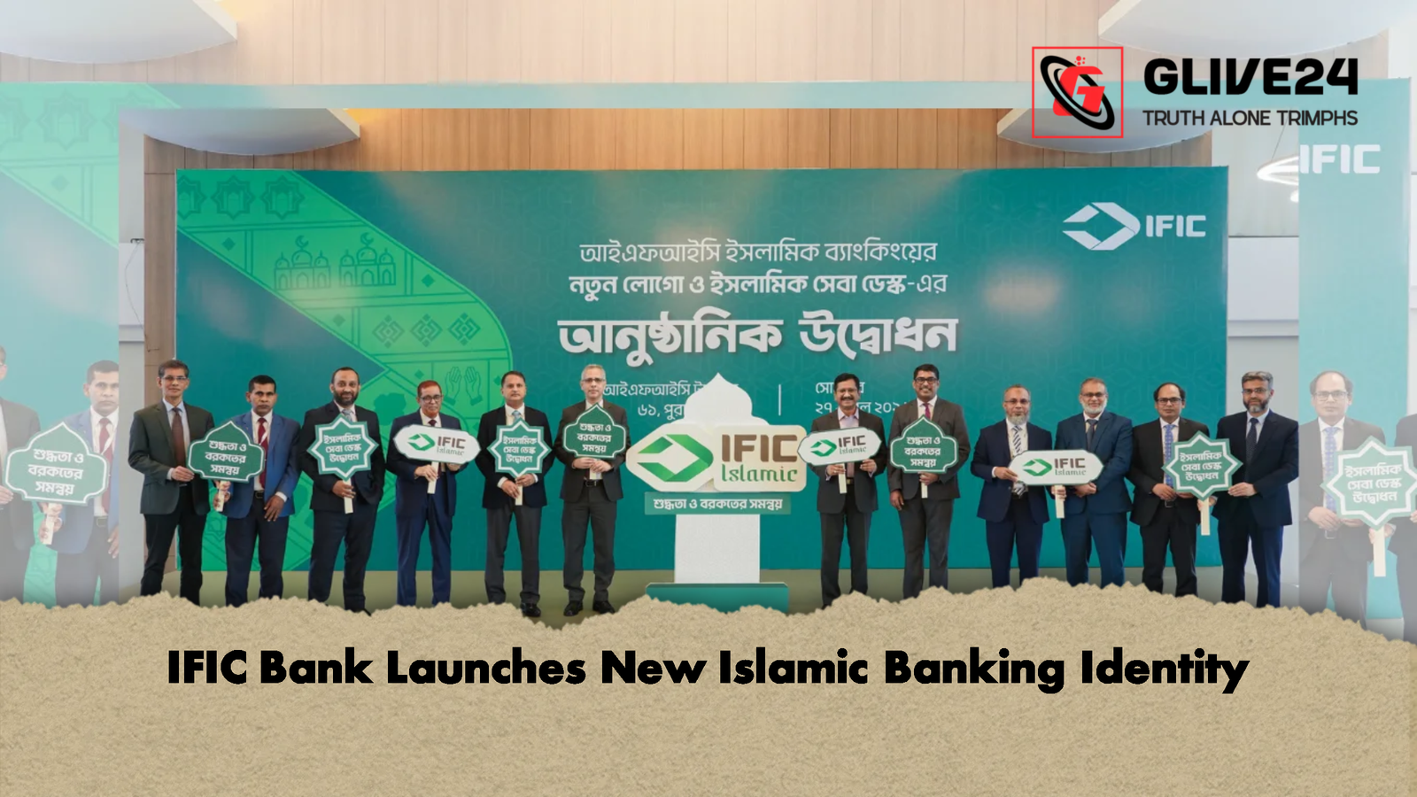 IFIC Bank Launches New Islamic Banking Identity IFIC Bank Launches New Islamic Banking Identity