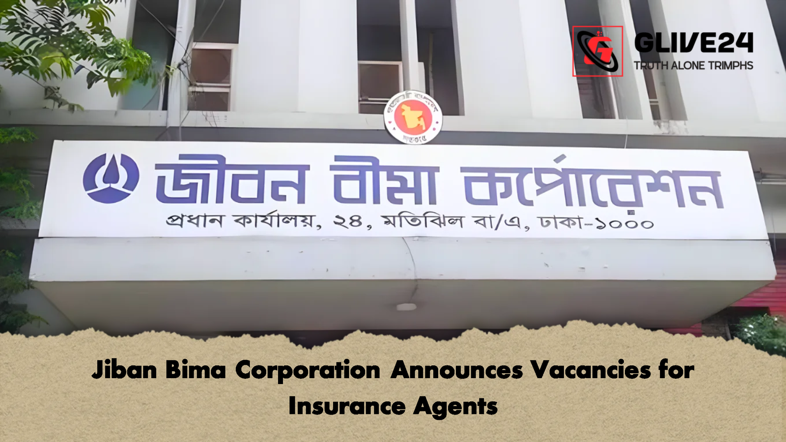 Jiban Bima Corporation Announces Vacancies for Insurance Agents Jiban Bima Corporation Announces Vacancies for Insurance Agents