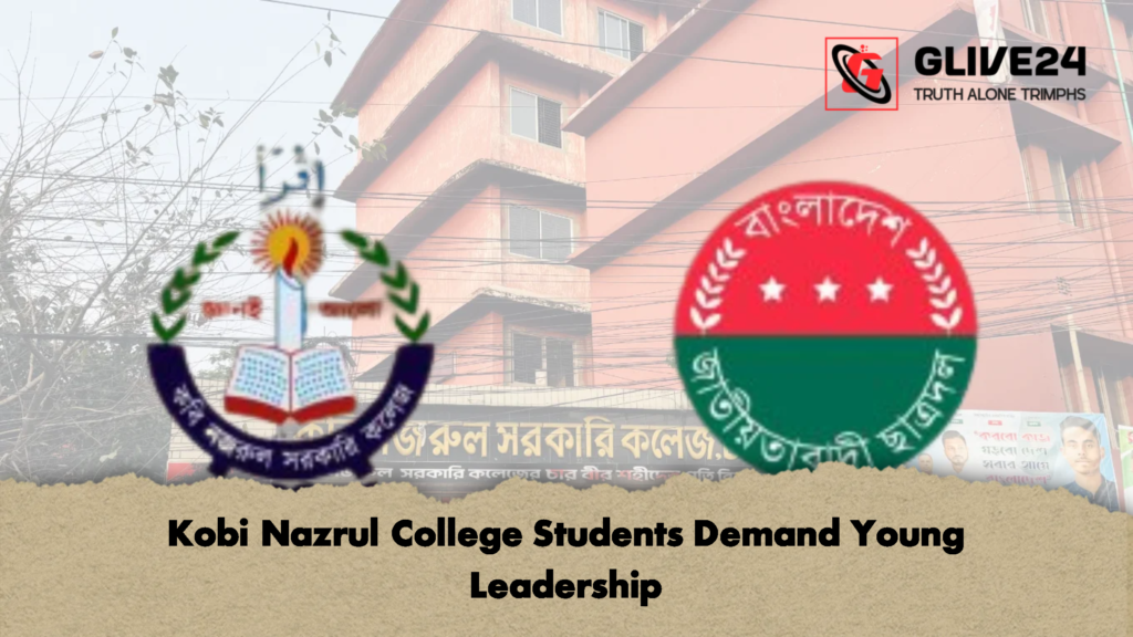 Kobi Nazrul College Students Demand Young Leadership Kobi Nazrul College Students Demand Young Leadership