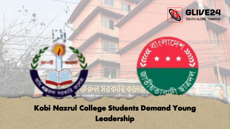 Kobi Nazrul College Students Demand Young Leadership Kobi Nazrul College Students Demand Young Leadership