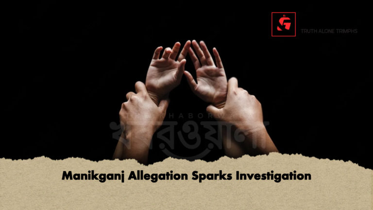 Manikganj Allegation Sparks Investigation Manikganj Allegation Sparks Investigation