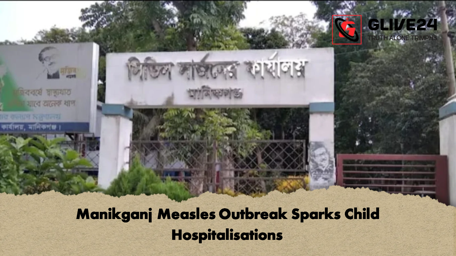 Manikganj Measles Outbreak Sparks Child Hospitalisations Manikganj Measles Outbreak Sparks Child Hospitalisations