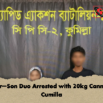 Mother–Son Duo Arrested with 20kg Cannabis in Cumilla Mother–Son Duo Arrested with 20kg Cannabis in Cumilla